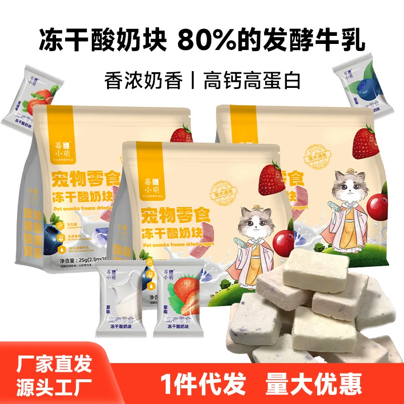Малый маленький милый питомец лиофилизированный йогурт 10 упаковок/мешок для домашних животных закуски Куриная грудка кошачья собака универсальная питательная лиофилизация