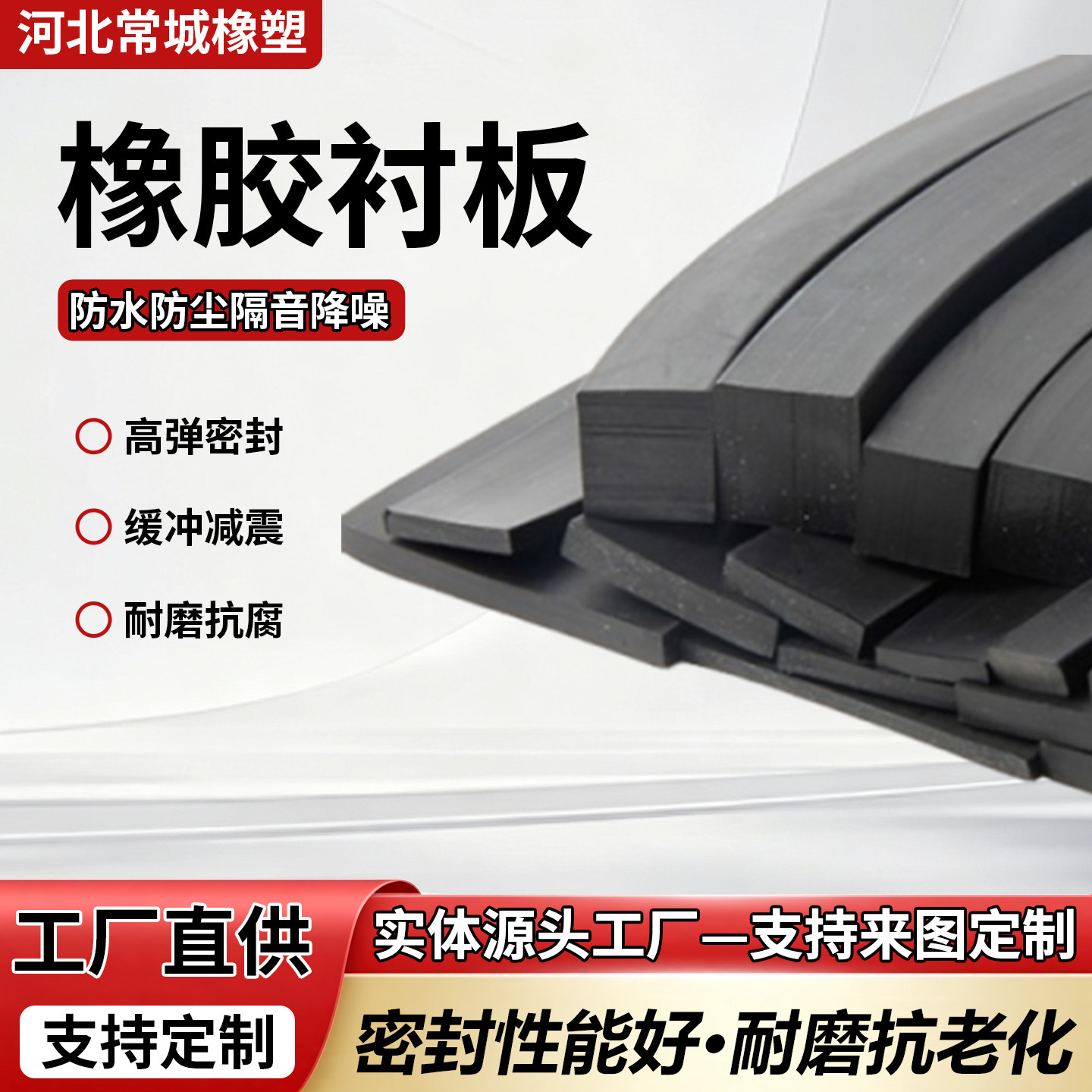 橡胶衬板球磨机专用源头厂家定制实心衬板扁条防撞耐磨抗震橡胶压 橡塑厂家批发实拍图