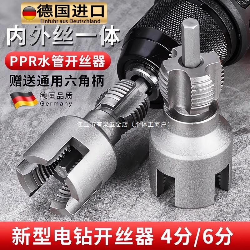 新款PPR水管内丝外丝一体套丝器开丝4分6分水管PPR螺纹攻丝锥板牙