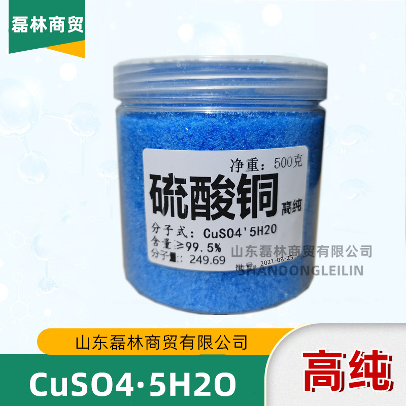 硫酸铜 五水硫酸铜 胆矾 蓝矾500g消毒杀菌灭藻做晶体实验 99.5%