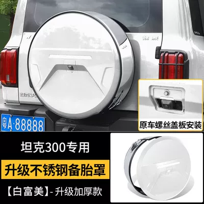 Spare wheel cover steel spare tire cover modification - tank-300-second-generation-spare-tire-cover-white