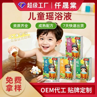 小儿瑶浴药包原液儿童泡澡液定制草本免煮宝宝洗脚液足浴液代加工