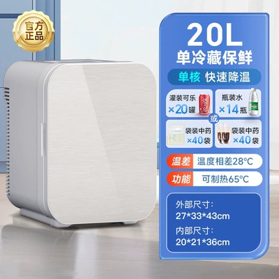 dormitory, rental apartment, office, medicine storage, Soyuducular - 20l-single-core-cooling-no-adjustment-no-display-220v12v-suitable-for-both-car-and-home-use
