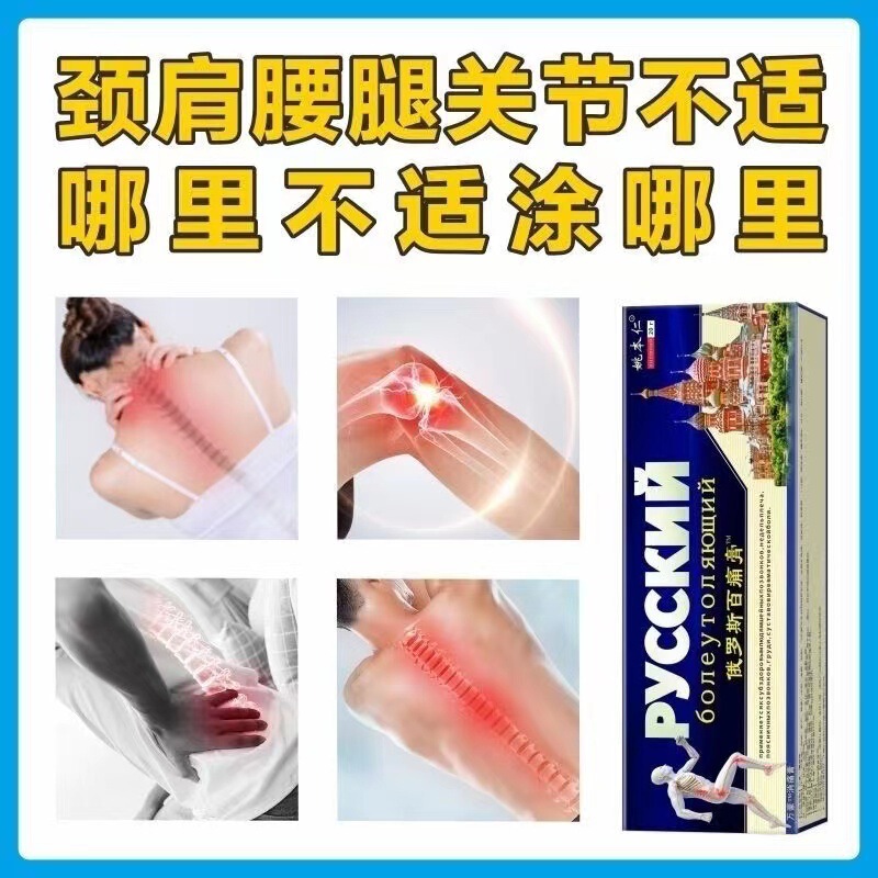 姚本仁ロシア百痛クリーム軟膏鎮痛クリーム透骨クリーム地露店電気商群ソース2元展示販売プレゼント|undefined