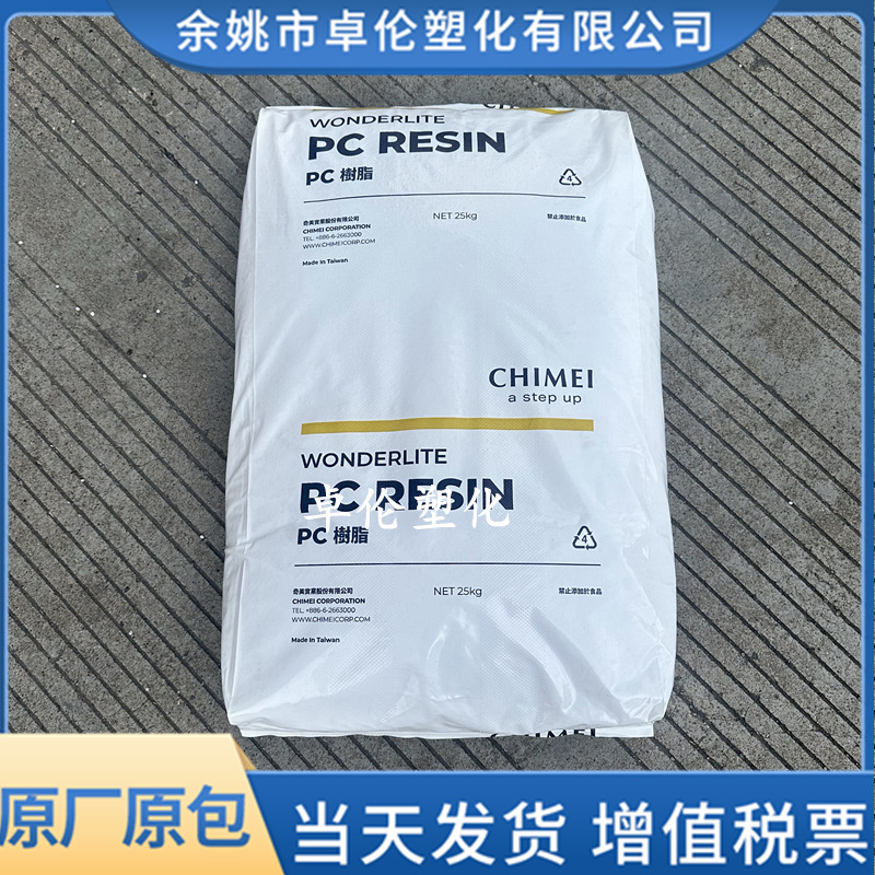 PC台湾奇美PC-122注塑透明级高流动聚碳酸酯原料颗粒盛水容器包装