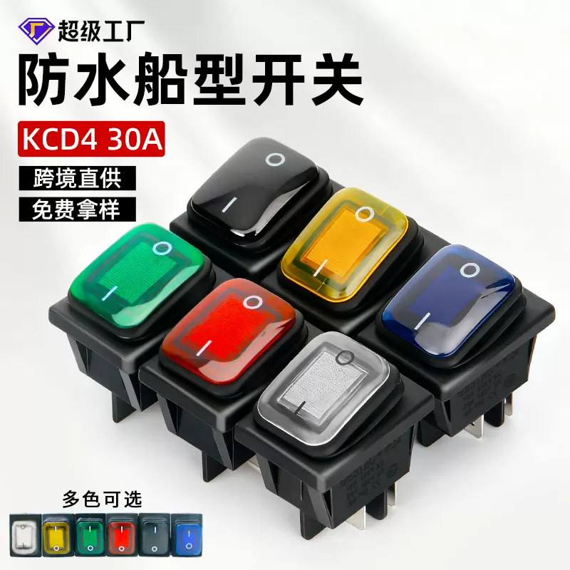 KCD4防水船型开关30A大电流4脚2档翘板电源开关红色带灯船形开关