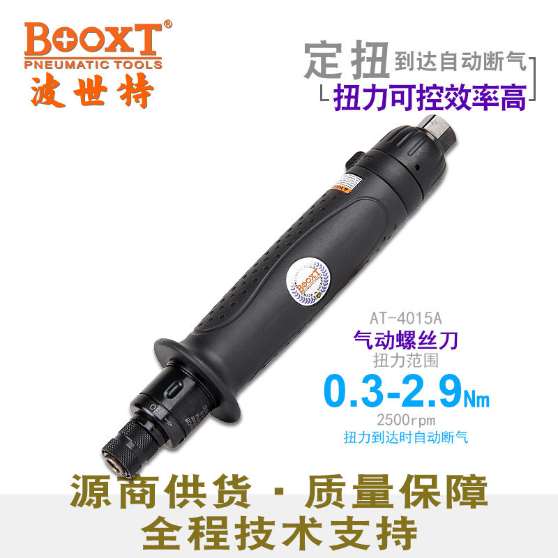 台湾BOOXT直供 AT-4015A工业全自动气动螺丝刀风批可调定扭力耐用