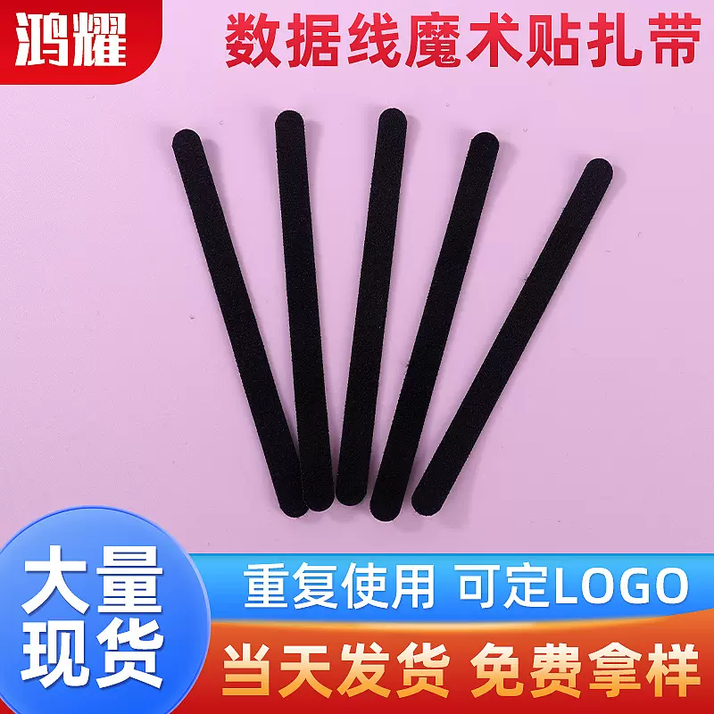 厂家直销尼龙魔术贴扎带 数据线魔术贴尼龙扎带捆扎带批发