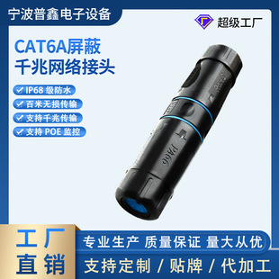 Industrial Grade Waterproof Network Cable Butt Connector 10g Network Straight-Through Connector Outdoor Monitoring Extender
