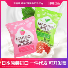 日本沛Pelican丽康抹茶草莓牛奶肥皂80g/85g 香皂