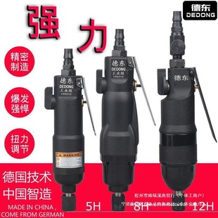 Dedongfeng pneumatic screwdriver high power industrial grade woodworking screwdriver pneumatic drill pneumatic screwdriver air gun