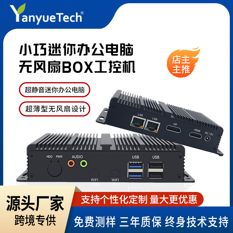 研越云终端微型工业主机超静音迷你办公电脑J6412无风扇BOX工控机