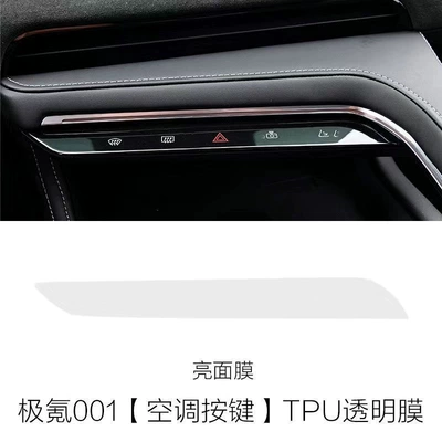 21-26 Models of the Updated Zeekr 001 Air Conditioning Button Film, Central Control Film, Interior Tpu Transparent Protective Film, Car Interior Accessories (Car interior film) - 21-25-ji-krypton-001-air-conditioning-button-film-transparent