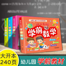 幼小衔接学前语文数学拼音汉字基础练习册幼儿园大班一年级辅导书