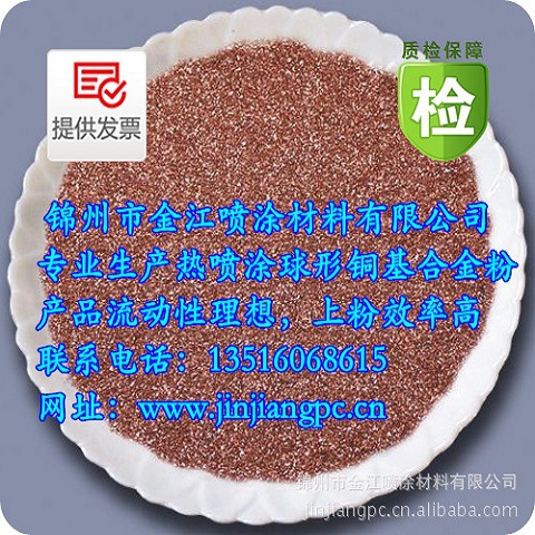 激光熔覆用青铜粉铜基合金粉涂层导电耐腐蚀热喷涂粉材热喷涂专用