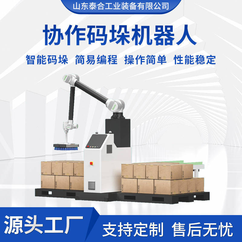 全自动升降纸箱搬运装箱机械臂流水线工业机器人协作码垛机器人|undefined
