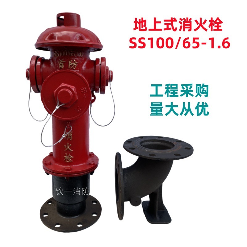 厂家直销SS100/65-1.6地上式消火栓/地上栓/室外消火栓室外消防栓