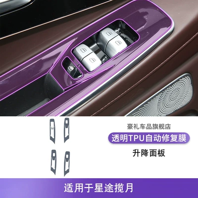 Car interior film — Transparent Tpu Protective Film - 23-26-xingtu-lanyue-lifting-panel
