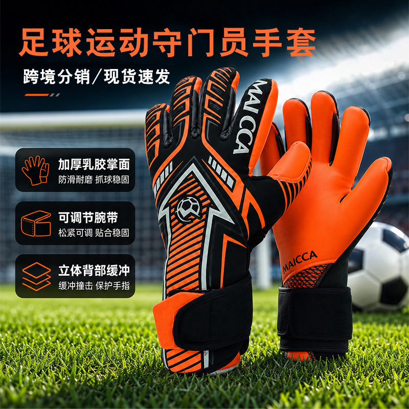 Imported latex palm high-viscosity grip ball magic tape wristband goalkeeper training protective gloves for children and adults in stock
