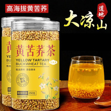 【专业代发】500g黄苦荞茶四川大凉山大麦荞麦茶黑苦荞茶罐装代发