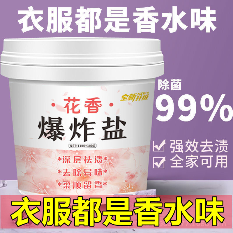 Floral explosion salt gram powerful yellow-colored clothes bleach color bleaching powder whitening high-efficiency laundry powder