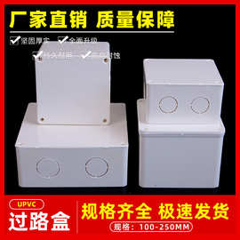 PVC过路盒明装塑料布线盒外壳底盒接线端子盒通用接线盒100*150