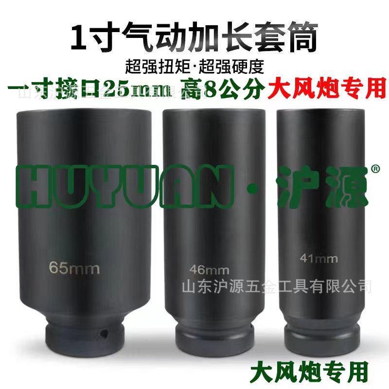 促销1寸风炮套筒25mm套筒一寸接口套筒加厚硬加长套筒大扭力六角