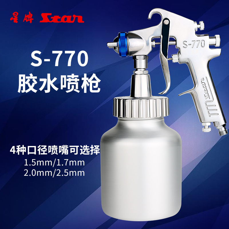 星牌S-770V喷枪胶水喷枪乳胶漆喷枪白乳胶喷枪万能胶喷枪高粘度枪