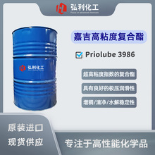 禾大高粘性复合酯 Priolube 3986 润滑油基础油 金属极压润滑剂