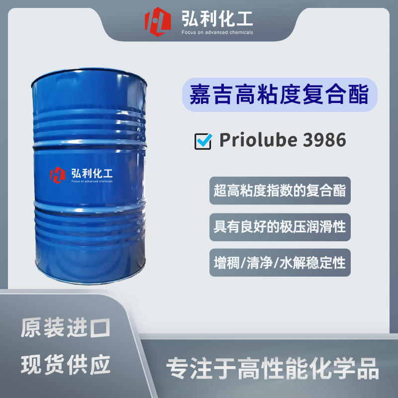 禾大高粘性复合酯 Priolube 3986 润滑油基础油 金属极压润滑剂