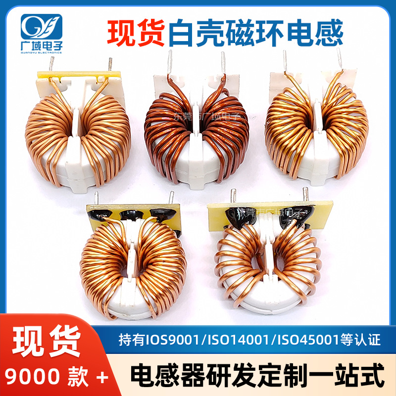 白壳磁环电感 15MM 26MM 30MM 46MM 环形绕线DC储能插件扼流圈
