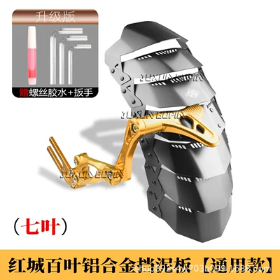 HCITI Red City Leaf-Shaped Electric vehicle fender - seven-leavesred-city-universal-aluminum-alloy-mudguard-gold