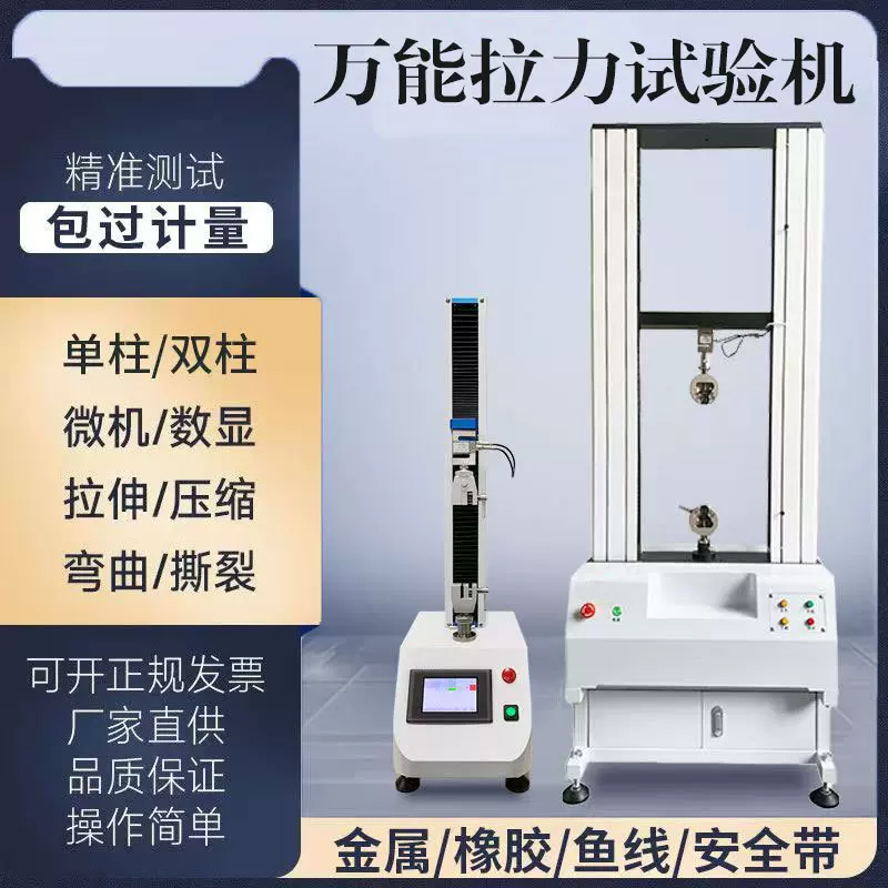 厂家定制金属橡胶塑料材料万能拉力试验机拉伸测试仪拉力试验机
