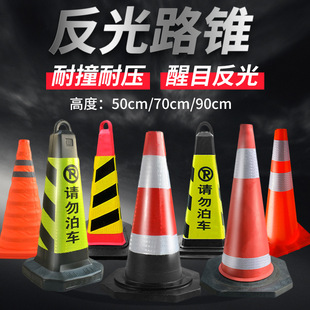 70cm Plastic Rubber Road Cone Pvc Reflective Road Cone Rubber Reflective Cone Ice Cream Cone Square Cone Notice Board A-Shaped Sign