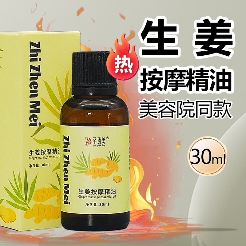 生姜ボディマッサージオイル 30ml 小瓶入り 背中マッサージ、刮痧、背中マッサージ、エステサロン、足湯店専用|undefined