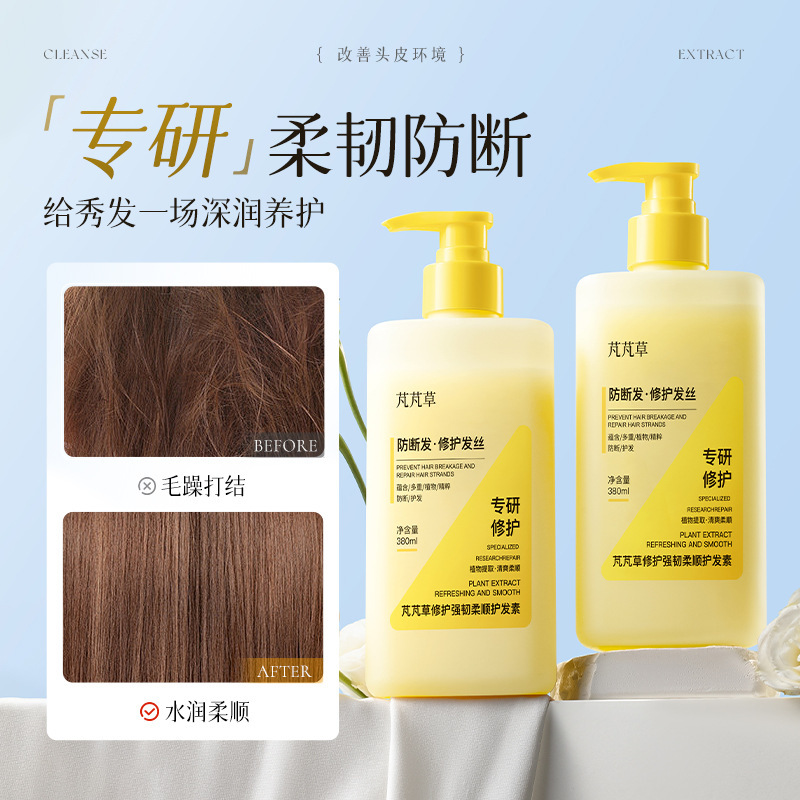 芃芃草修护强韧柔顺护发素防脱固发控油修护洗发乳洗发水组合批发|undefined