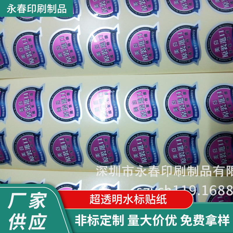 生产定制印刷透明不干胶  贴纸 超透明水标贴纸 客定各种材质