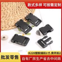 K220塑胶插扣1寸旁开扣2户外登山包卡扣松紧调节按扣腰包子母扣
