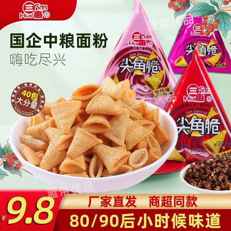 【整箱100袋】尖角脆妙脆角锅巴休闲零食虎牙脆膨化食品大礼包10|undefined