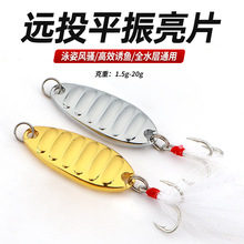 平振路亚亮片微物溪流路亚饵马口米翘嘴青稍白条鲈鱼金属裸片假饵