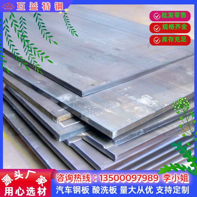 销售510L汽车大梁板 汽车大梁用510L钢板 可切割销售
