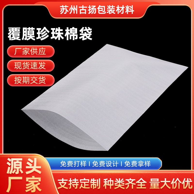 厂家批发覆膜珍珠棉袋 快递珍珠棉袋EPE袋双面覆膜平口保护袋