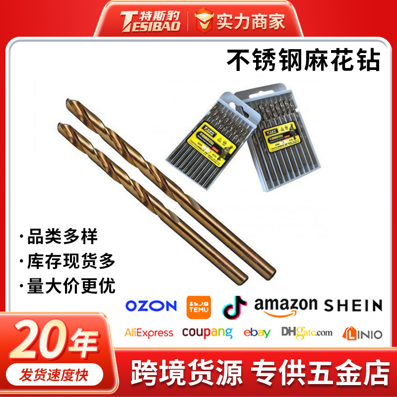麻花钻头机用金属打孔钻头不锈钢麻花钻麻花钻套装高速钢直柄六角