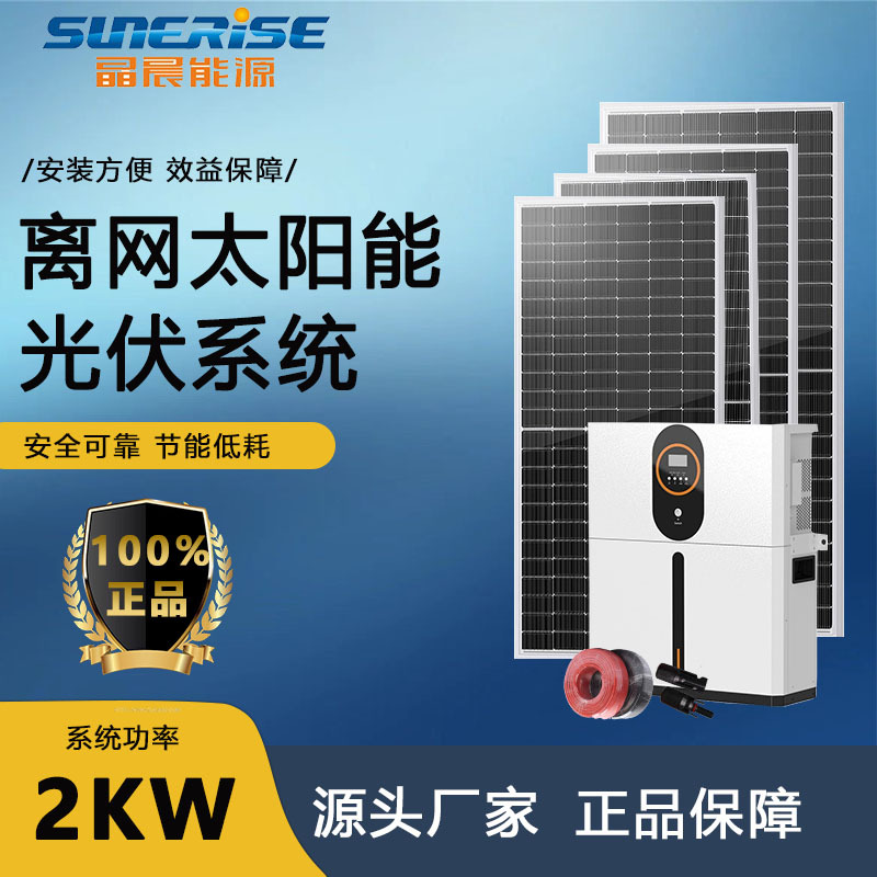 太阳能发电系统家用离网2kw电池逆变器一体太阳能发电