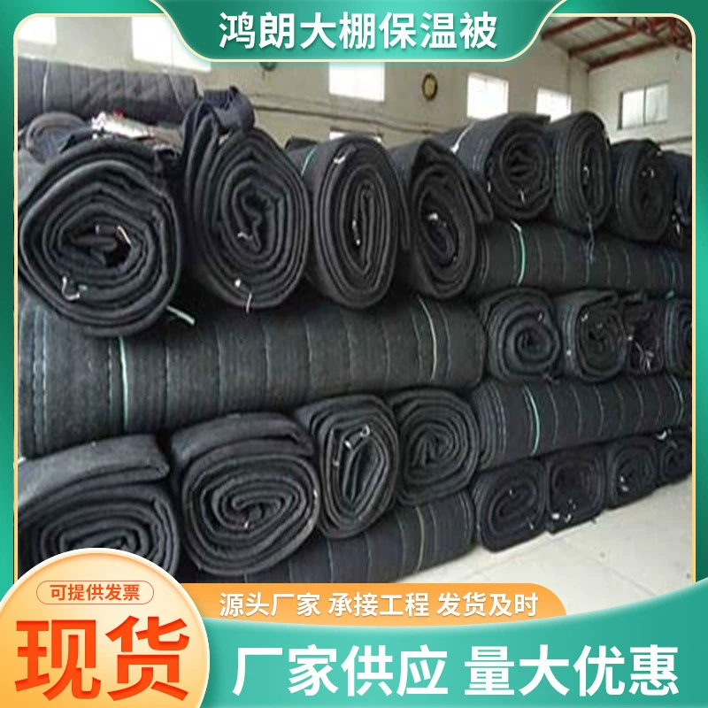 Утолщенные холодостойкие водонепроницаемые хлопчатобумажные одеяла для сельского хозяйства