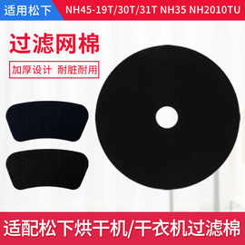 适用于烘干机过滤网棉配件家用烘衣机干衣机配件过滤网过滤棉