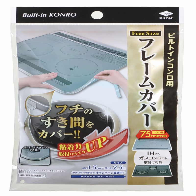 日本TOYAL东洋铝 美缝贴防霉防水胶带厨房防潮厨卫水槽缝隙密封条