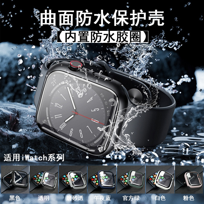 适用iwatch9苹果手表壳曲面防水applewatch热弯钢化玻璃+PC保护壳