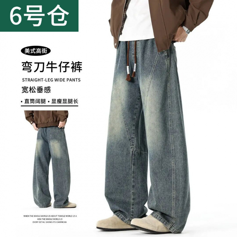 Men's curved-leg jeans, suitable for spring and autumn, American street style, trendy, versatile, loose fit, straight-leg, casual long pants