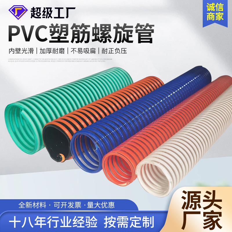 pvc塑筋螺旋增强软管 加厚耐磨耐压牛筋管物料输送负压平筋管